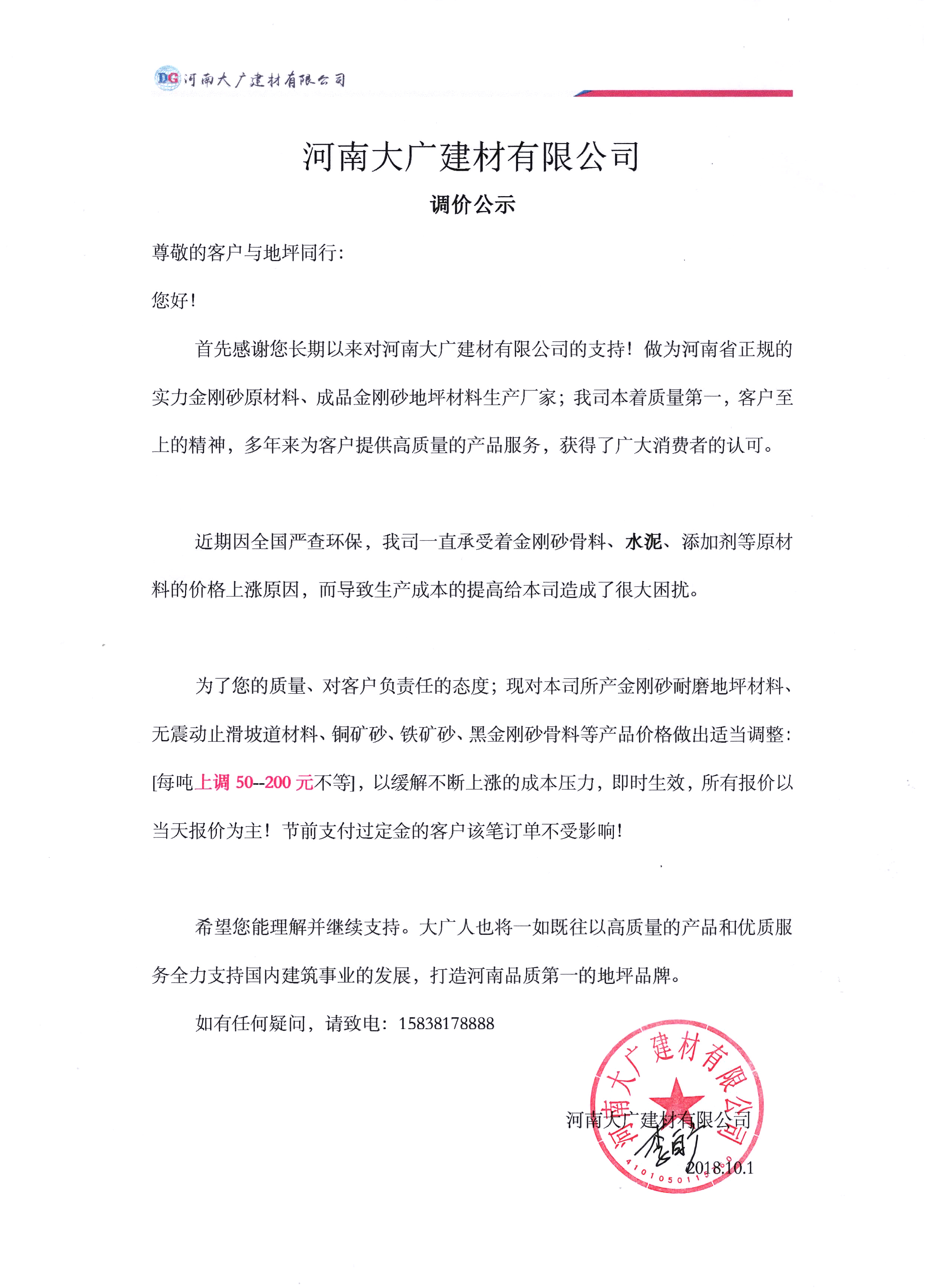 公司產(chǎn)品 調(diào)價通知！