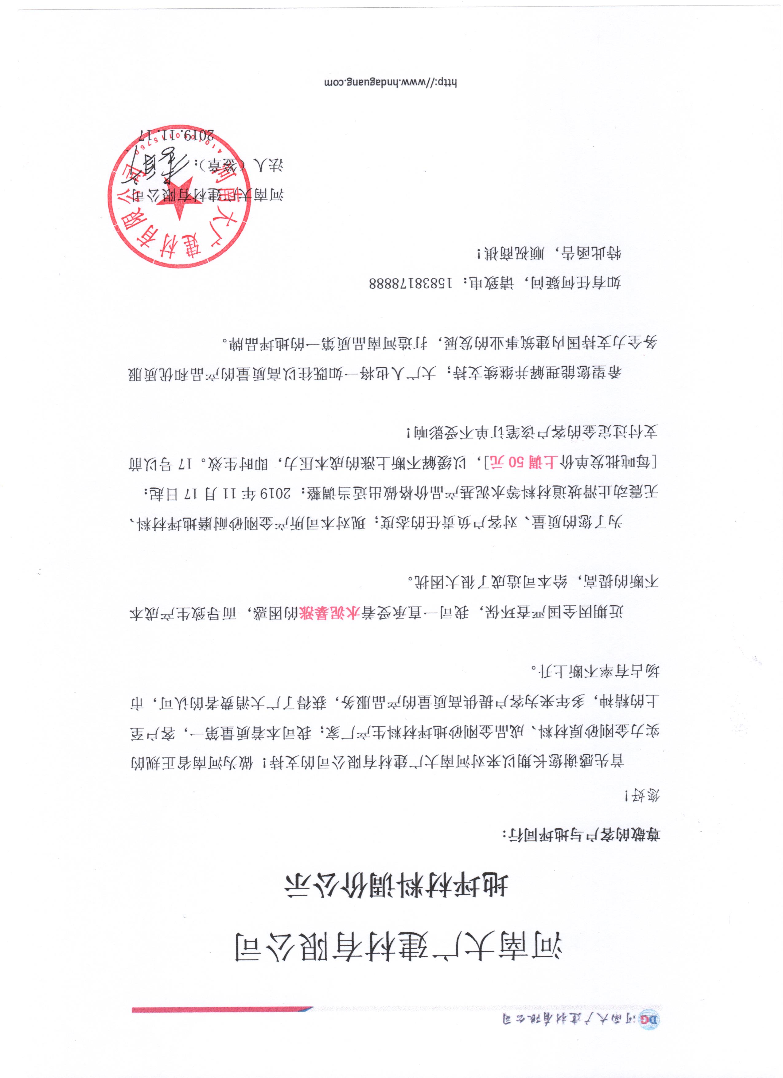 公司產(chǎn)品 調(diào)價(jià)通知！